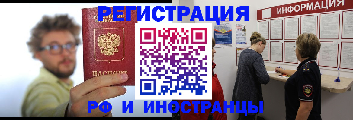 прописка для работы в Нефтекамске