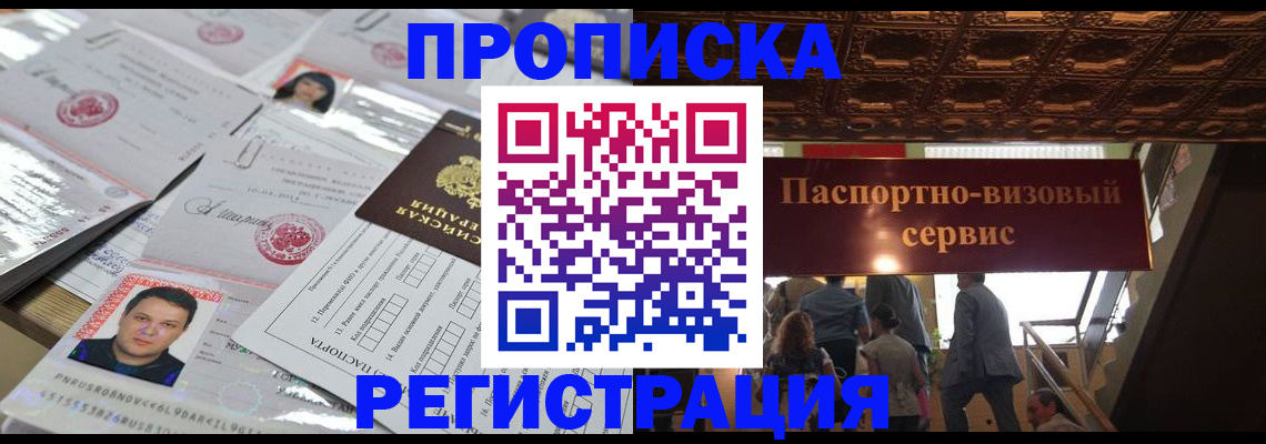 прописка гарантия в Нефтекамске