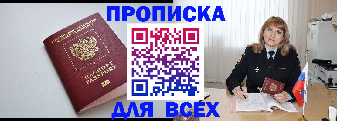 временная регистрация для школы в Нефтекамске