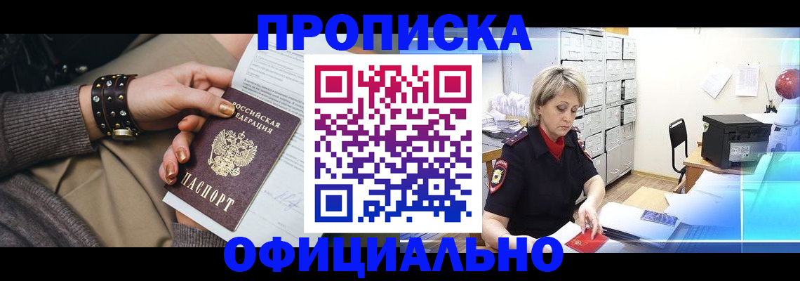 прописка законно в Нефтекамске