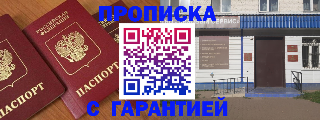 временная регистрация недорого в Нефтекамске
